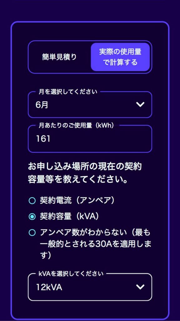 オクトパスエナジー申込STEP1 プラン選択画面