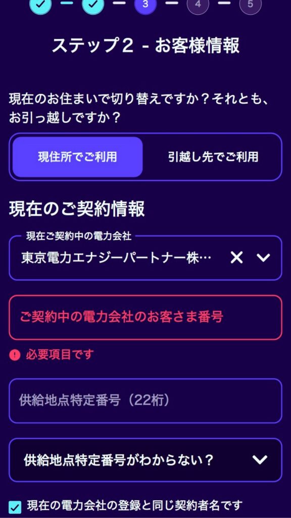 オクトパスエナジー申込STEP3 支払い方法選択画面