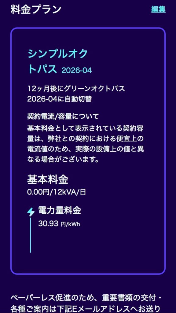 オクトパスエナジー申込STEP4 確認画面つづき